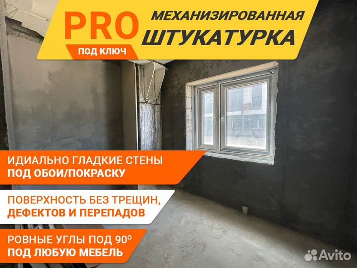 Штукатурка стен