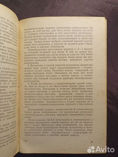 Записки баскетболиста 1965 А.Алачачян