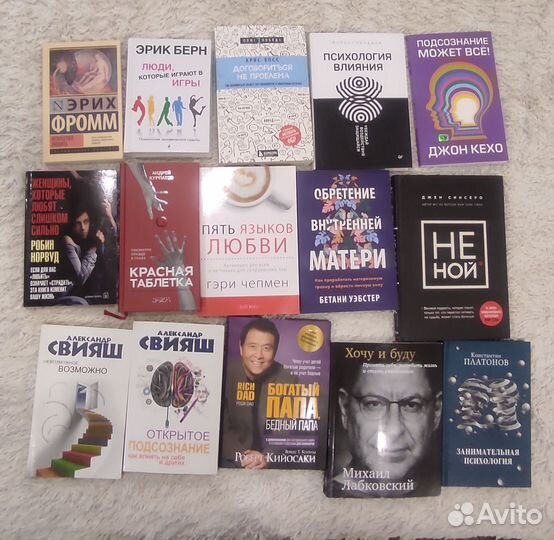 Книги по психологии