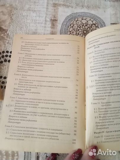 Социальная педагогика