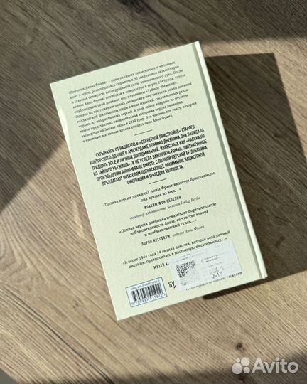 Книга Дневник Анны Франк (полная версия)