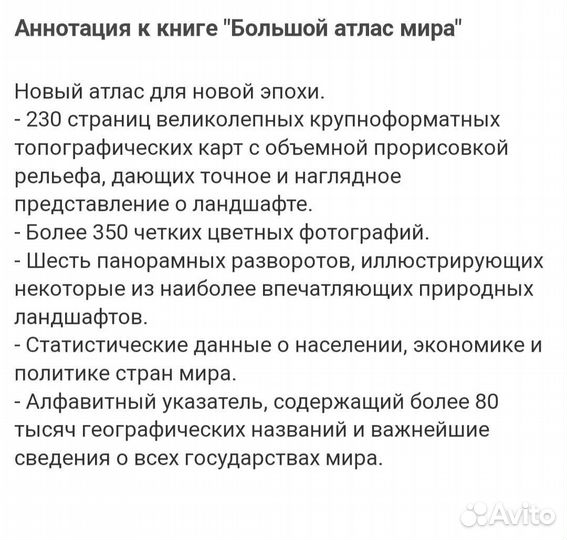 Большой атлас мира