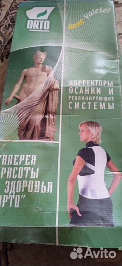 Корректор осанки