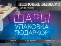 Неоновая вывеска