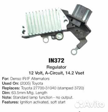 Реле регулятор напряжения Тойота