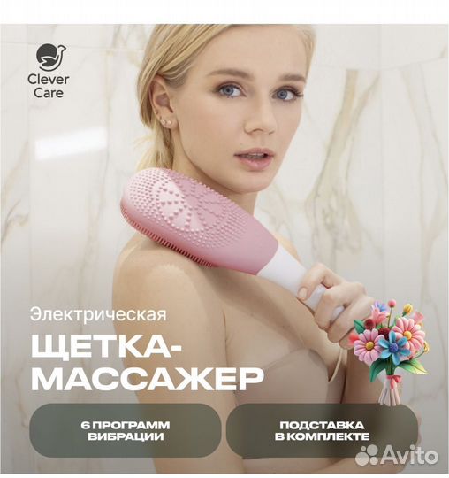 Щетка массажёр
