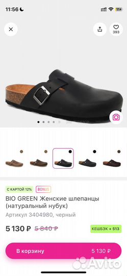 Bio green шлепацы