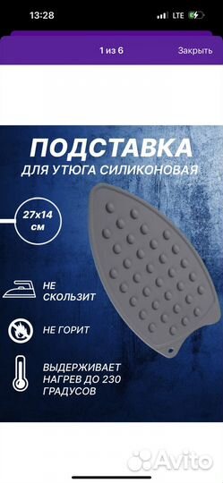Подставка под утюг силиконовая