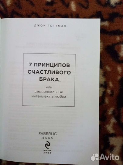 7 принципов счастливого брака