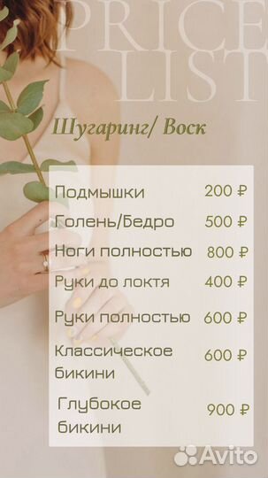 Депиляция воском и шугаринг