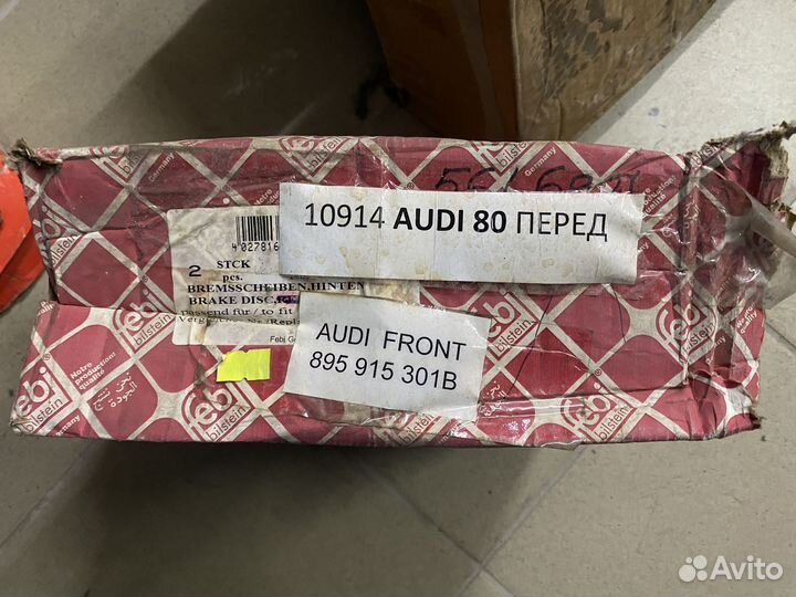 Тормозные диски Audi 80