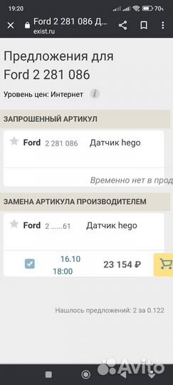 Кислородный датчик Ford Kuga 2,5