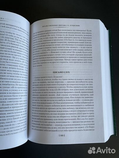 Сенека О счастливой жизни