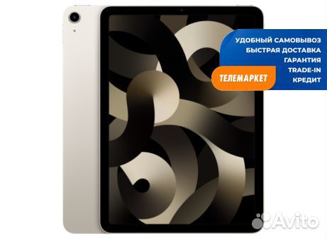Планшет Apple iPad Air (2022) 64Gb Wi-Fi Starlight