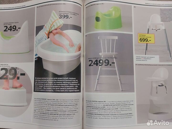 IKEA каталог 2014