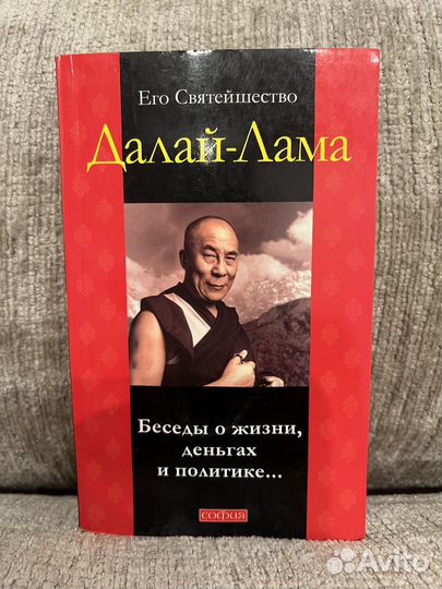 Книга Далай-Лама