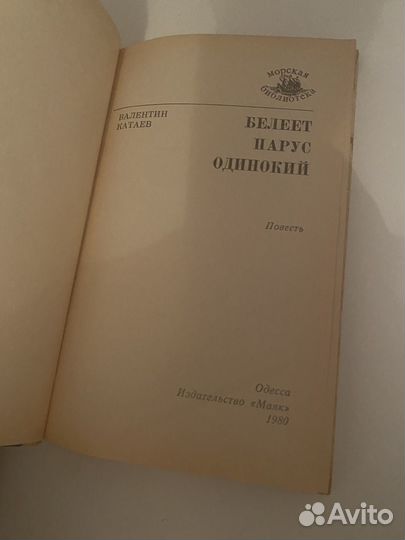 Валентин Катаев 