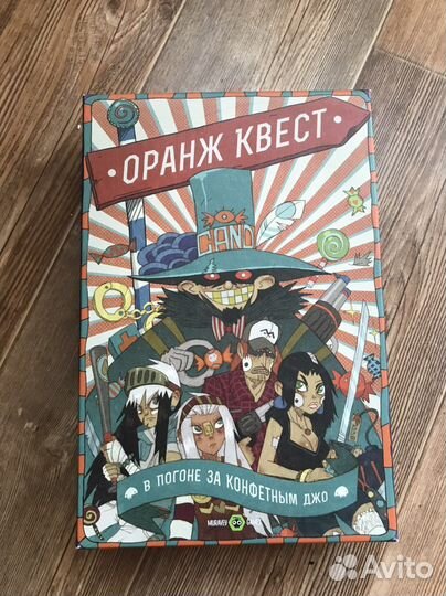 Оранж квест :Настольная игра