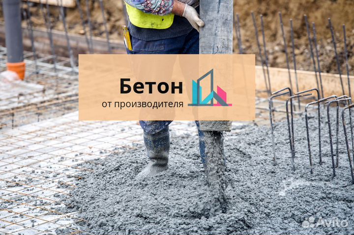 Бетон сегодня