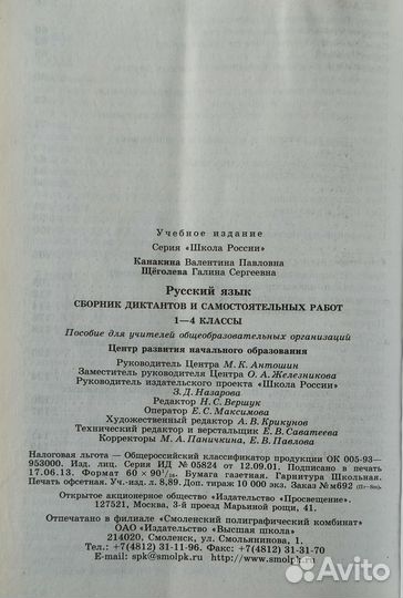 Сборник диктантов и самостоятельных работ 1-4