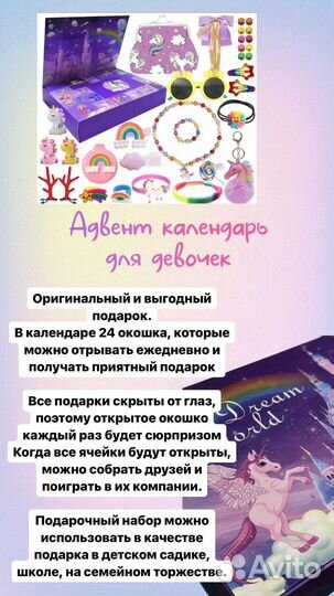 Адвент календарь детский