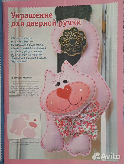 Журналы для рукоделия