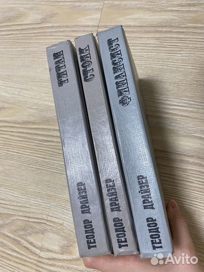 Теодор Драйзер: Финансист, Титан, Стоик