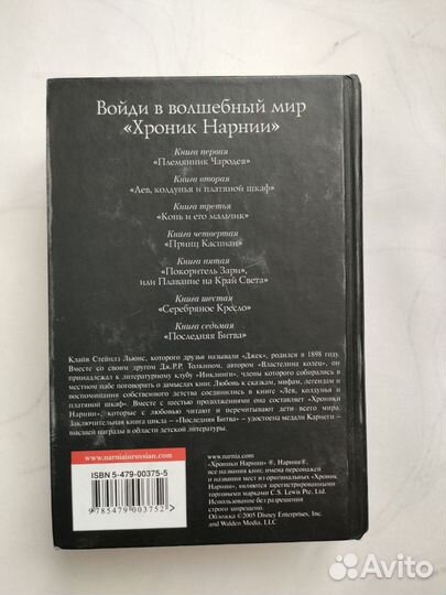 Книга хроники Нарнии