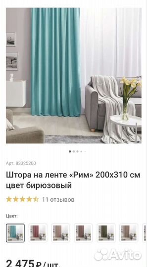 Шторы 2 шт 180х290