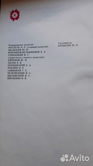 Энциклопедический словарь юного астронома новый