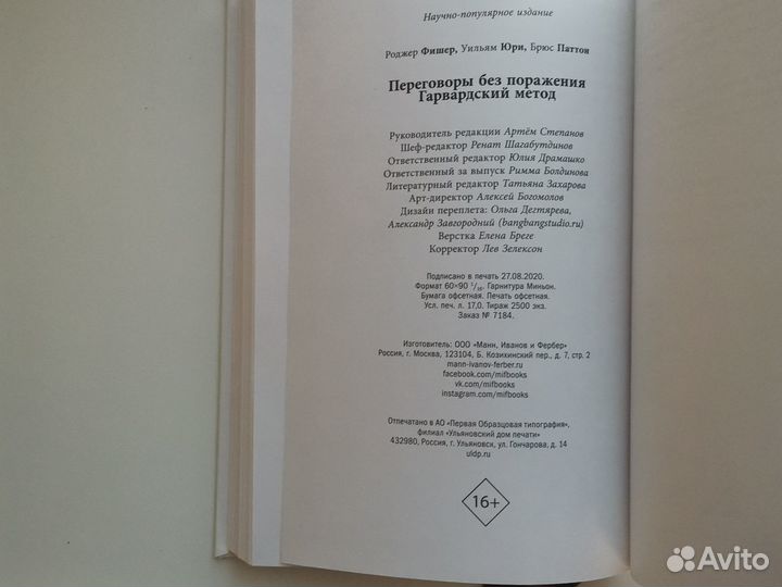 Переговоры без поражения