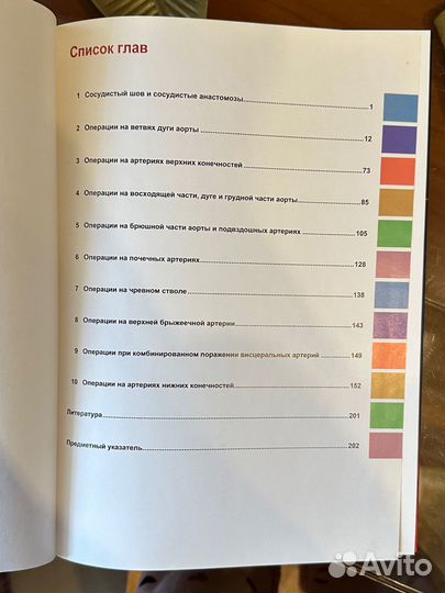 Книга. Хирургия аорты и ее ветвей