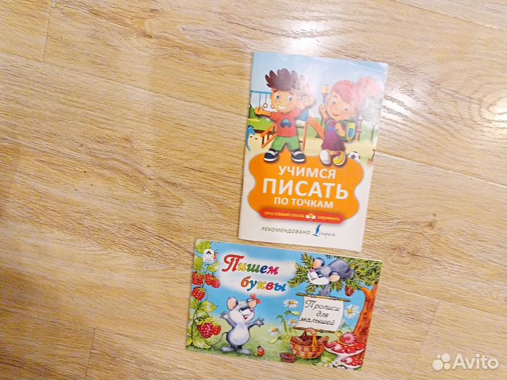 1.учимся писать 2. Прописи для детей