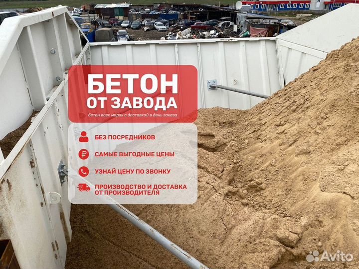 Бетон строительный