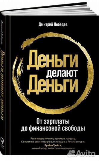 Книга Деньги делают деньги