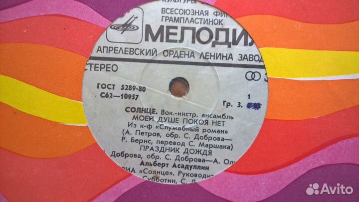 Винил, Пластинки СССР. Эстрада, рок