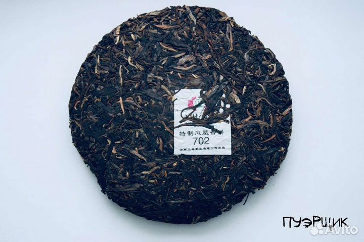 Пуэр Ту Линь 702