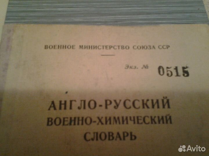 Военно-химический словарь
