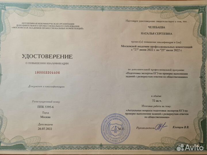 Репетитор по обществознанию огэ и егэ, эксперт егэ