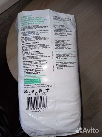 Памперсы для взрослых размер L 10шт