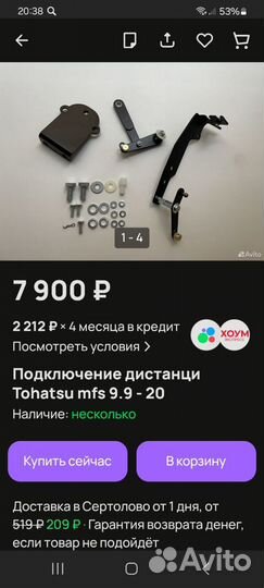 Комплект подключения дистанции тохатсу 9.9-20 4т