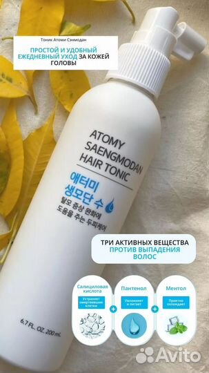 Спрей против выпадения волос Атоми