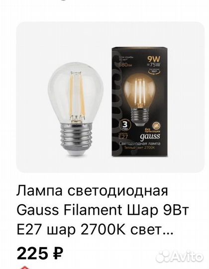 Лампа светодиодная Филаментная 9w