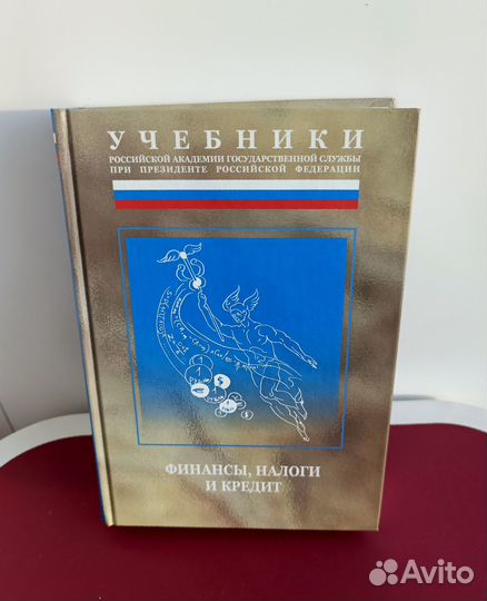 Финансы, налоги и кредит