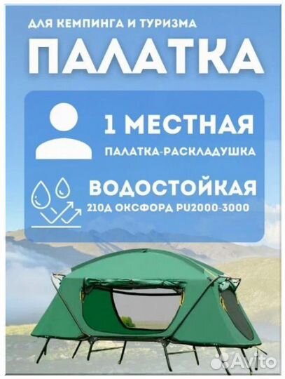 Палатка-раскладушка