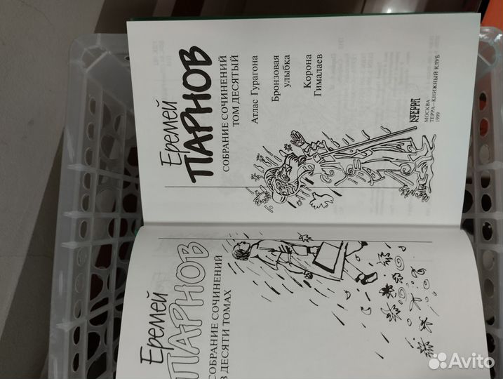 Парнов, 12т. собр соч