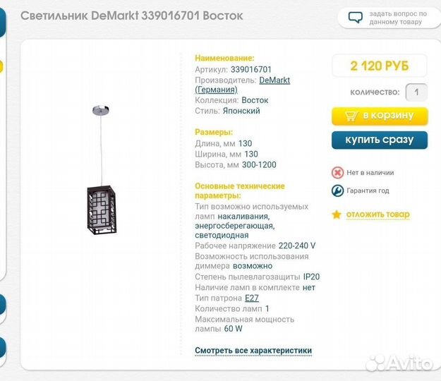 Светильник