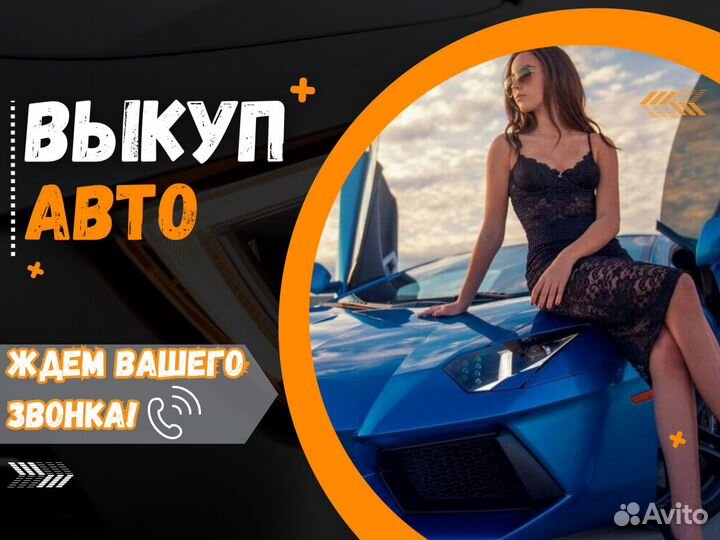 Выкуп авто в Сергиев Посаде