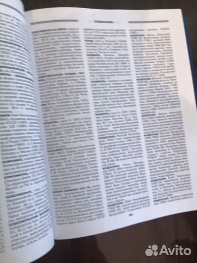 Энциклопедический словарь, история, люди