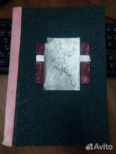 Книга карате-до